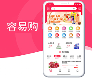 凉山彝族自治州苹果APP定制开发抢购电商系统创新推动行业发展，为您提供更好的服务【数字化转型必备，限时抢购】